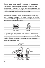 Дневник Слабака 5. Неприглядная правда. Кинни Джефф