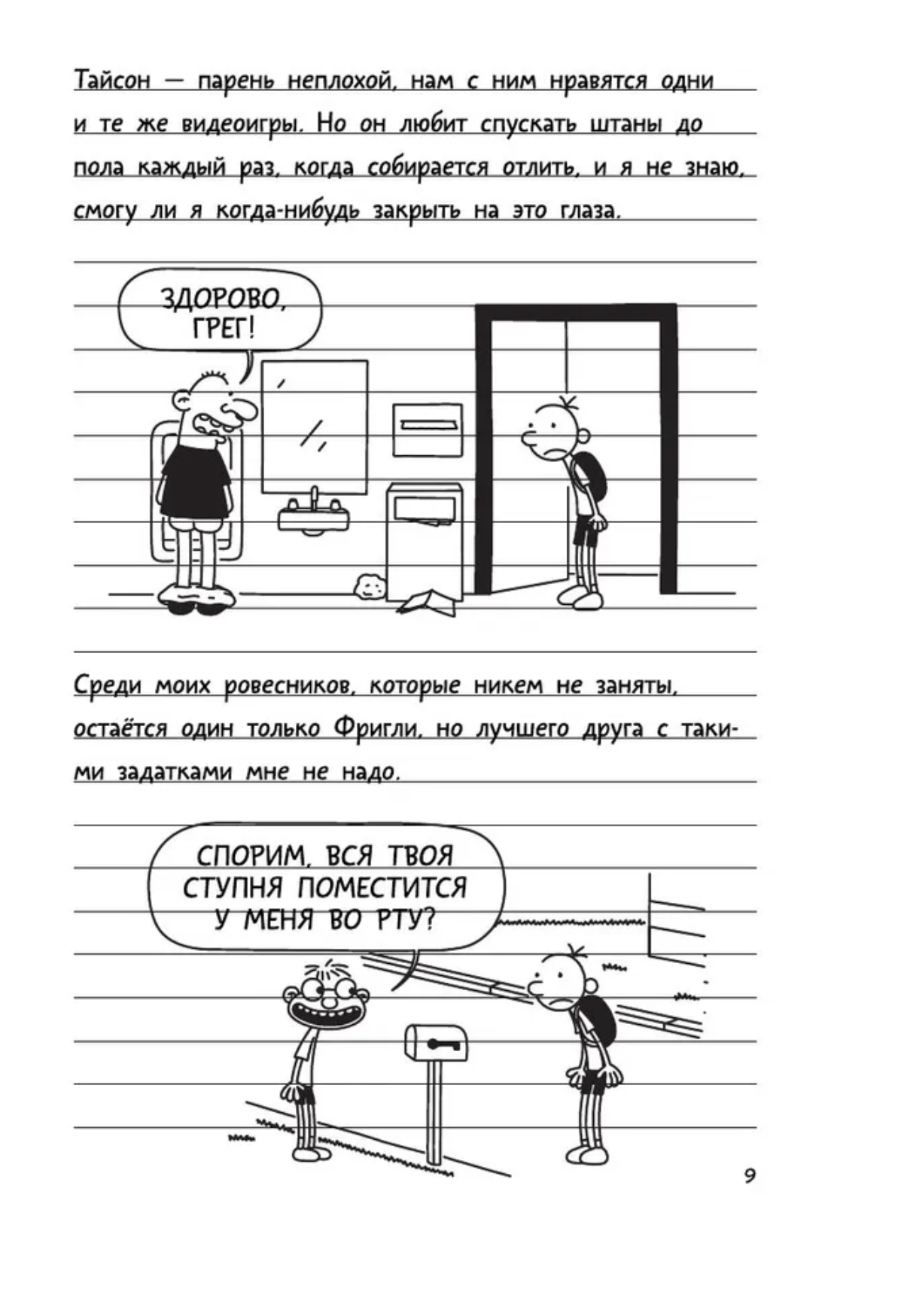 Дневник Слабака 5. Неприглядная правда. Кинни Джефф