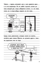 Дневник Слабака 5. Неприглядная правда. Кинни Джефф