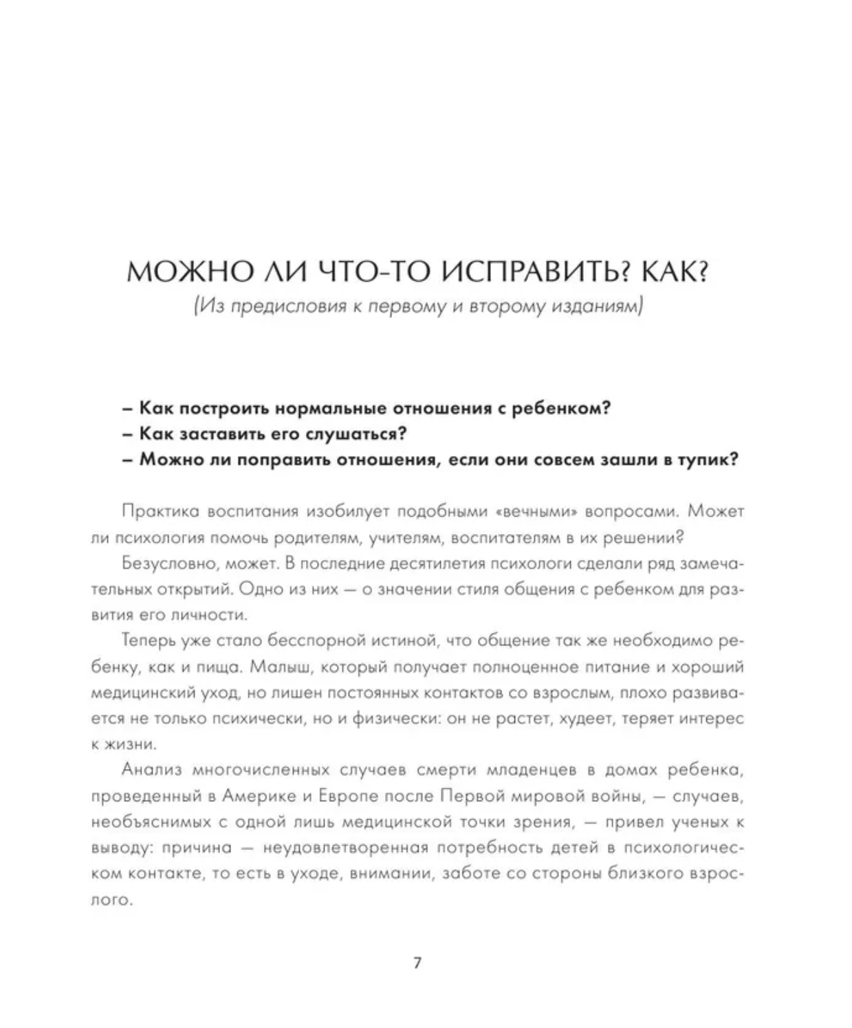 Самая важная книга для родителей Гиппенрейтер Ю.Б.