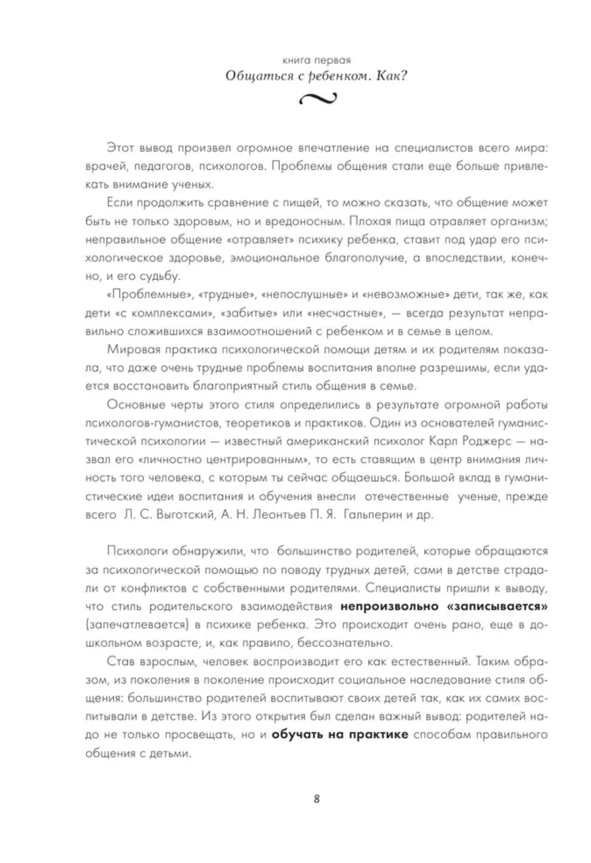 Самая важная книга для родителей Гиппенрейтер Ю.Б.