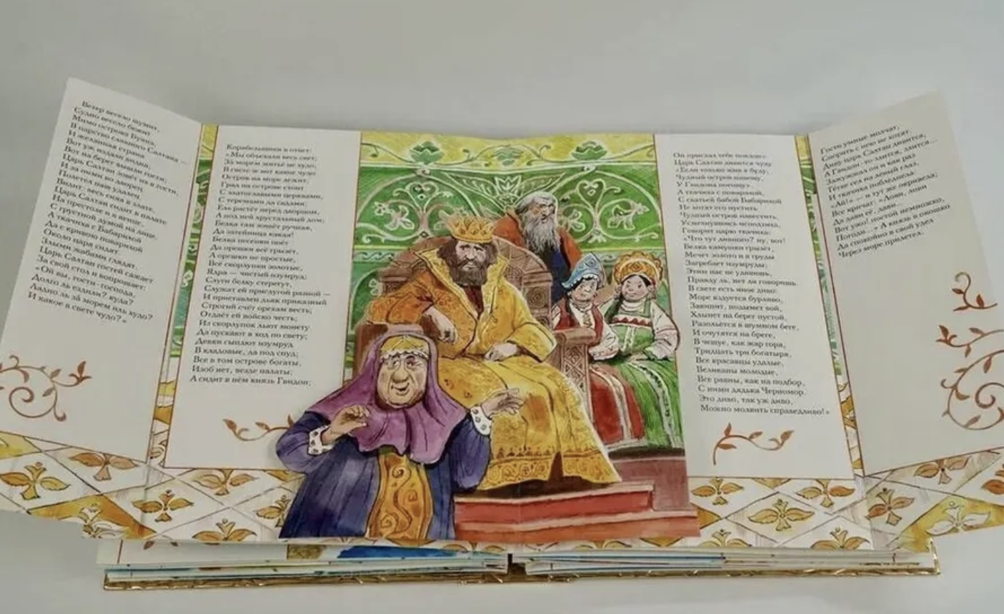 Сказка о царе Салтане. Рисунки Челак В. Пушкин А.С.