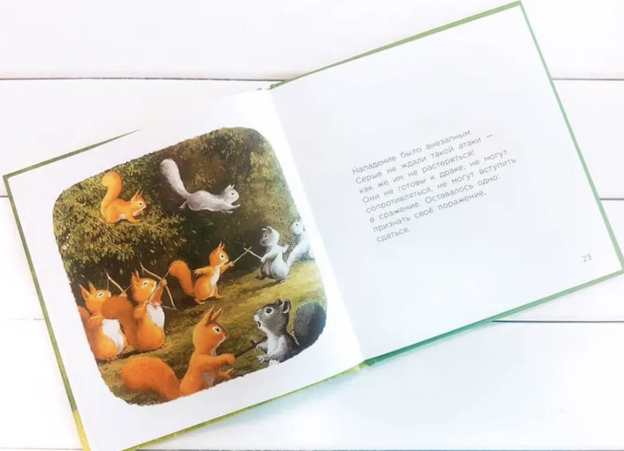 Бельчонок Робин Скок, или Рыжий храбрец. Крингс Антун