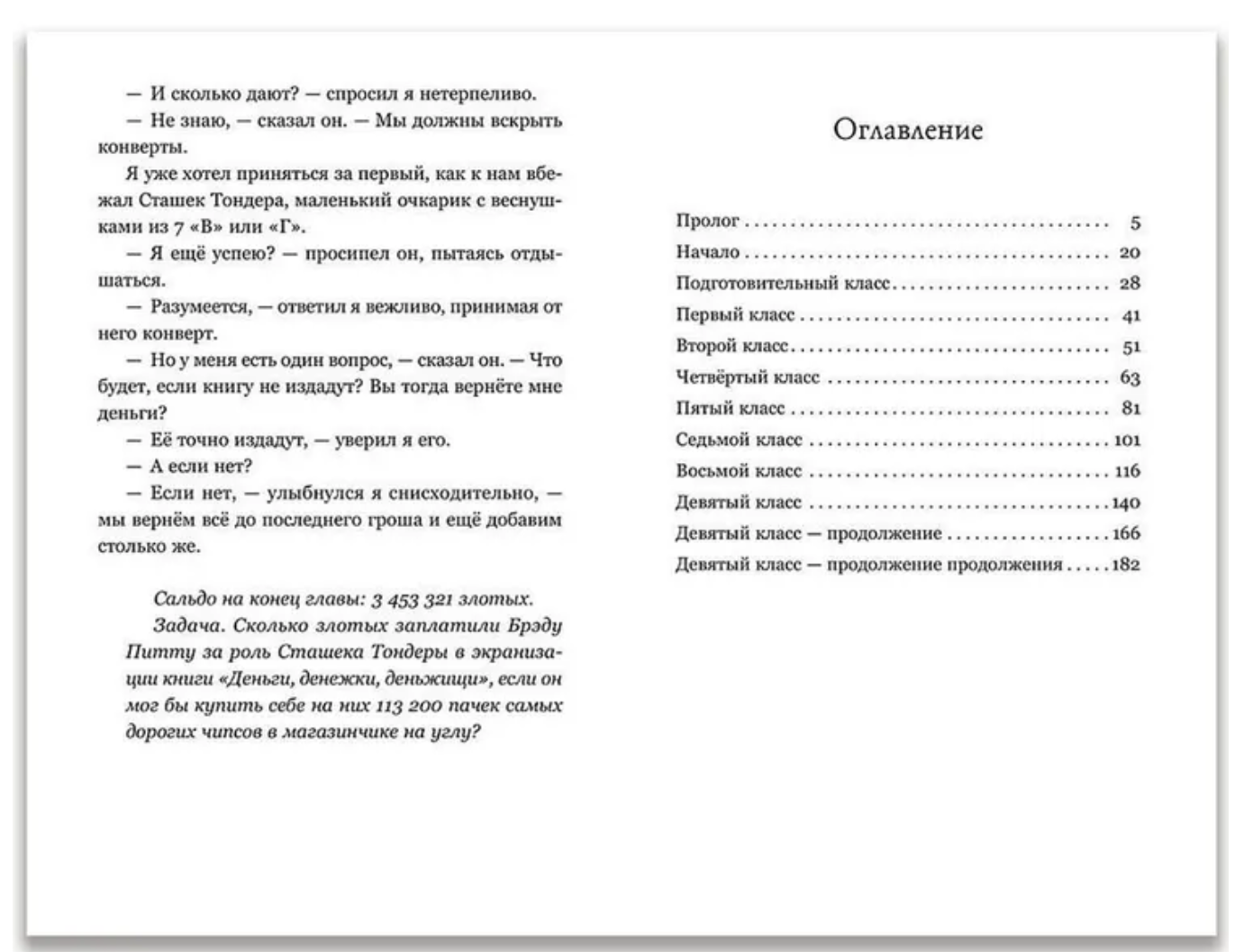 Деньги, денежки, деньжищи. Беренсевич Павел