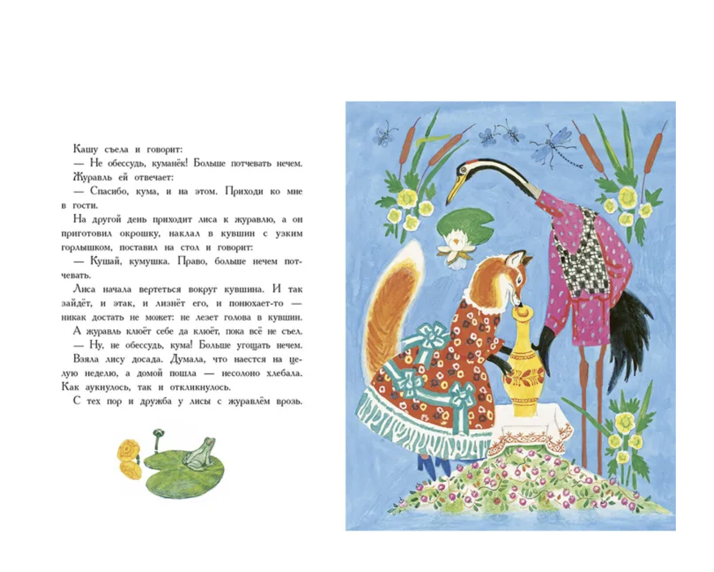 Русские народные сказки. Булатов М.А., Толстой А.Н., Художник Лосин Вениамин