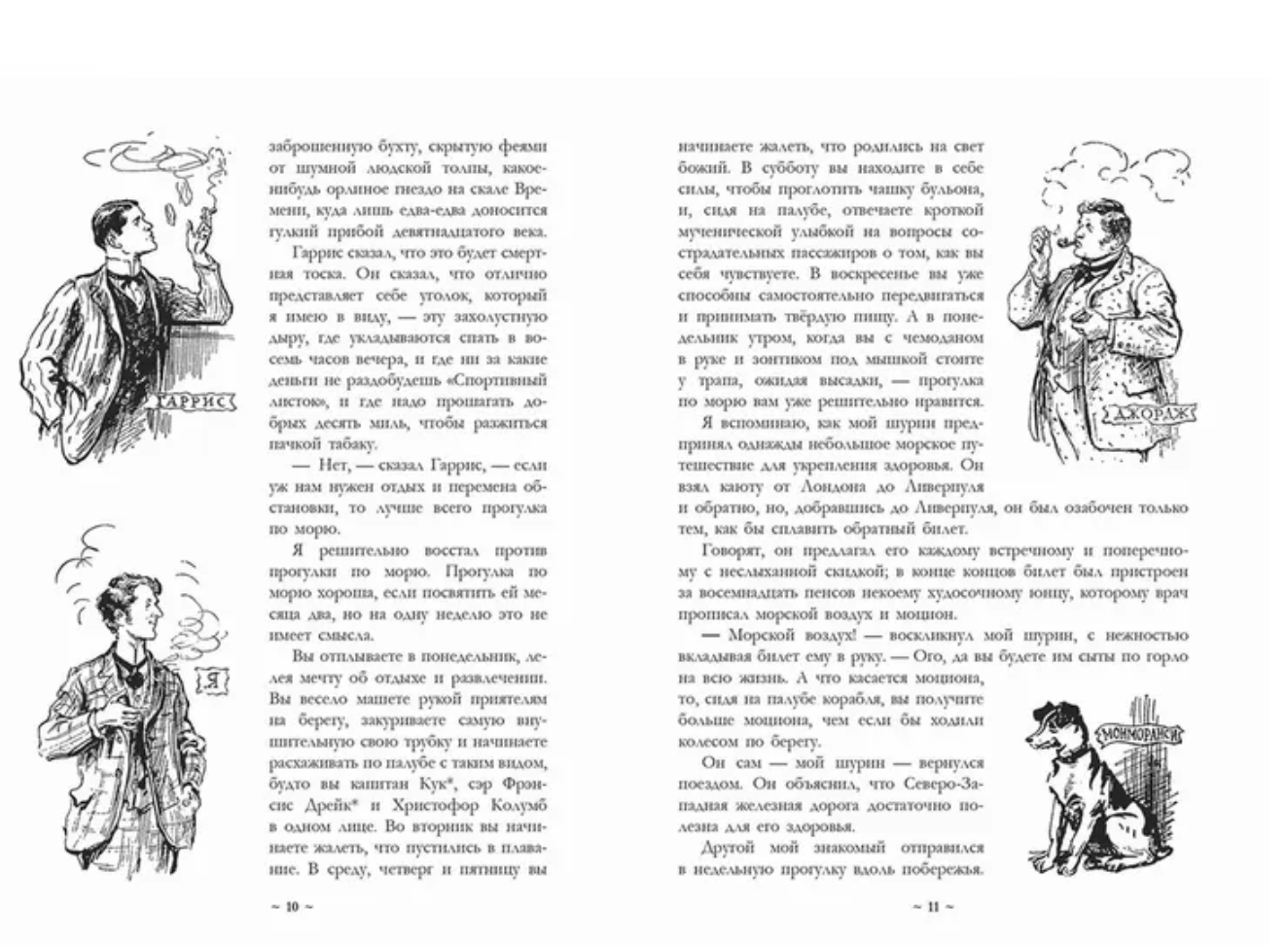 Трое в лодке, не считая собаки. Иллюстрированная классика. Джером Клапка Джером
