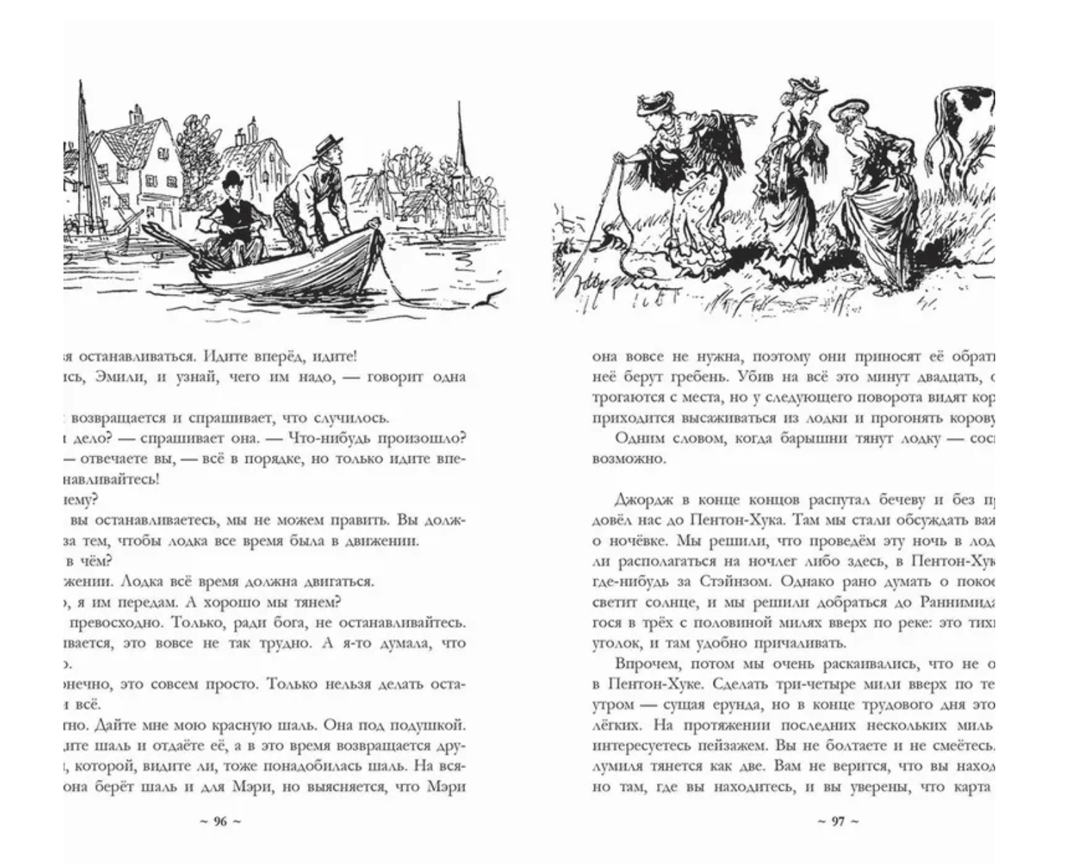 Трое в лодке, не считая собаки. Иллюстрированная классика. Джером Клапка Джером
