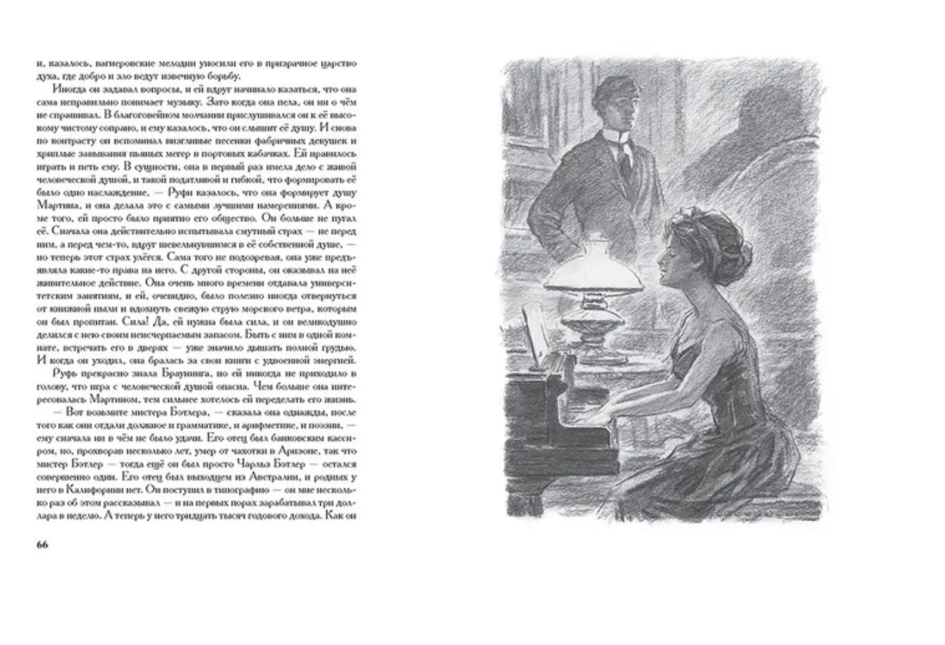 Мартин Иден. Иллюстрированная классика. Лондон Джек