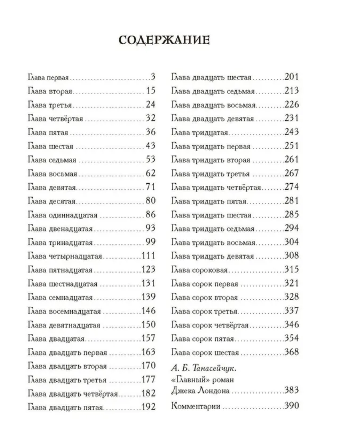 Мартин Иден. Иллюстрированная классика. Лондон Джек