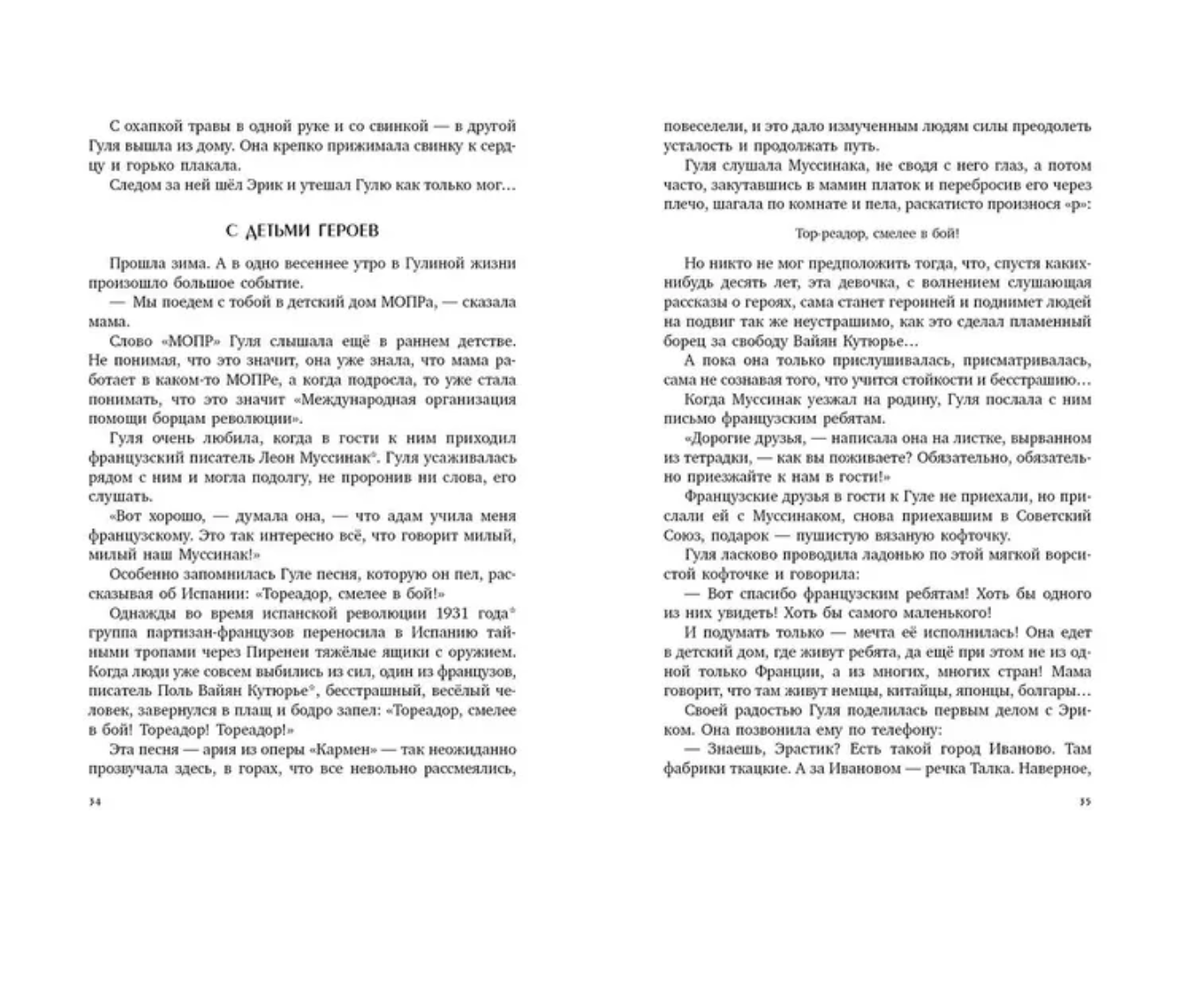 Четвертая высота. Ильина Елена