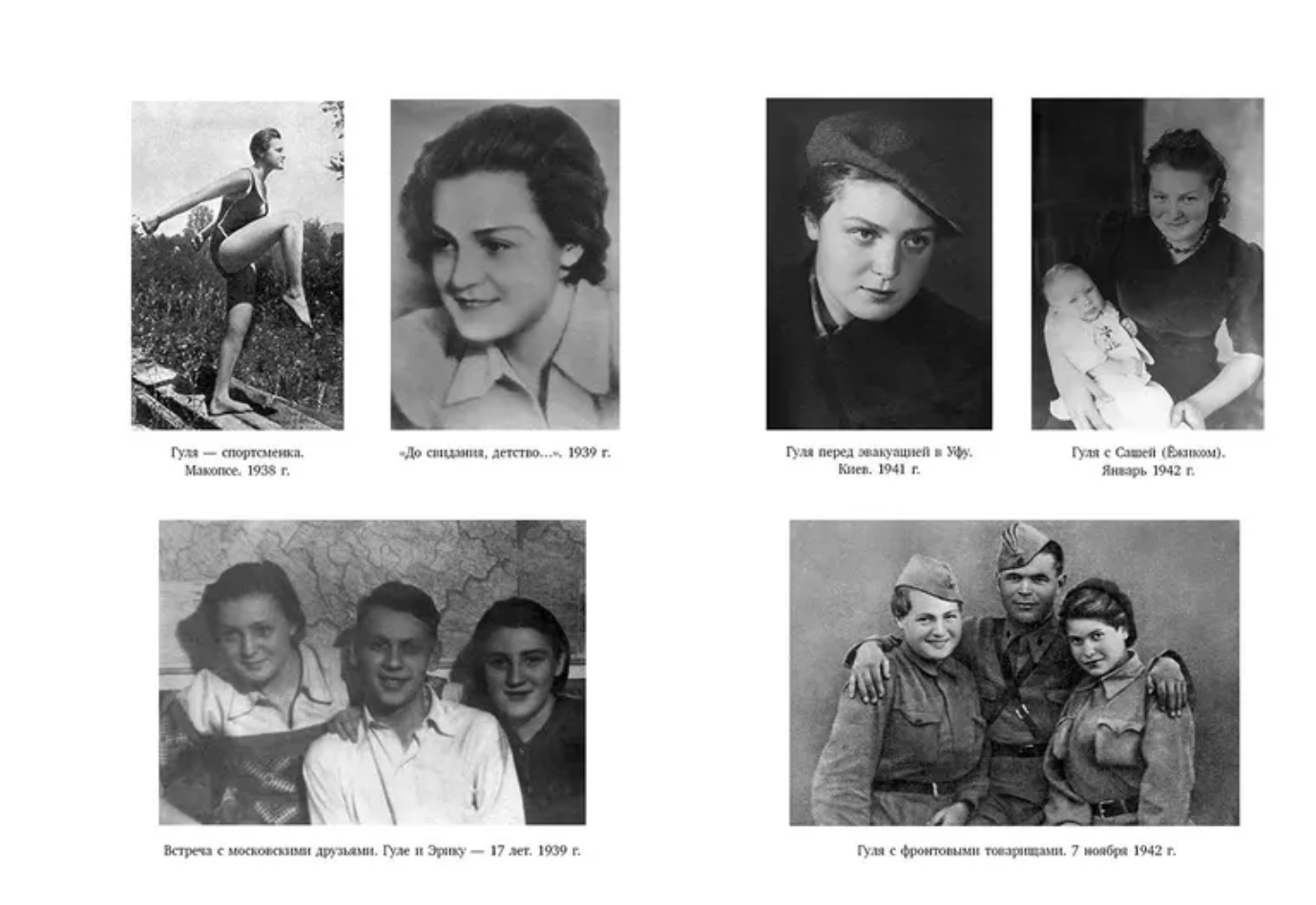 Четвертая высота. Ильина Елена