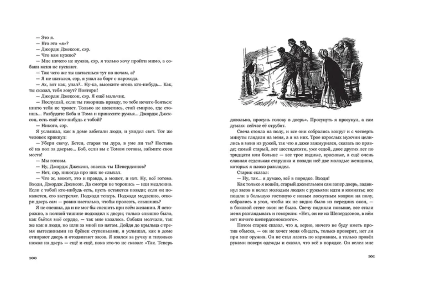 Приключения Гекльберри Финна. Иллюстрированная классика. Марк Твен