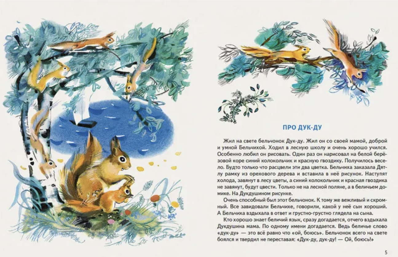 Приключения Дук-Ду. Путилина Валентина