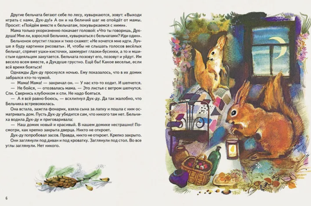 Приключения Дук-Ду. Путилина Валентина