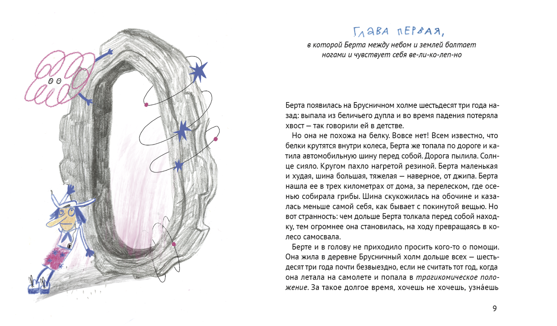 Брусничный холм. Анастасия Разумова