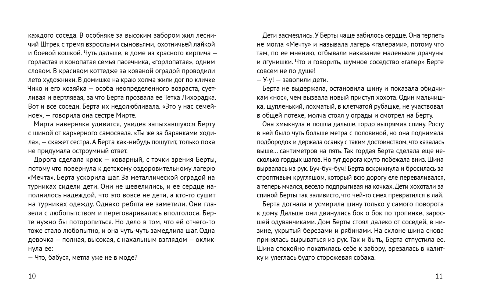 Брусничный холм. Анастасия Разумова