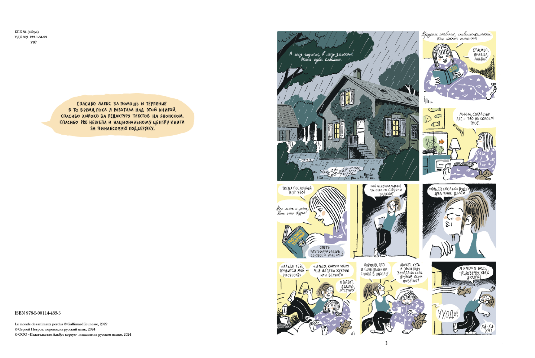 Мир потерянных животных. Ноэми Уэбер