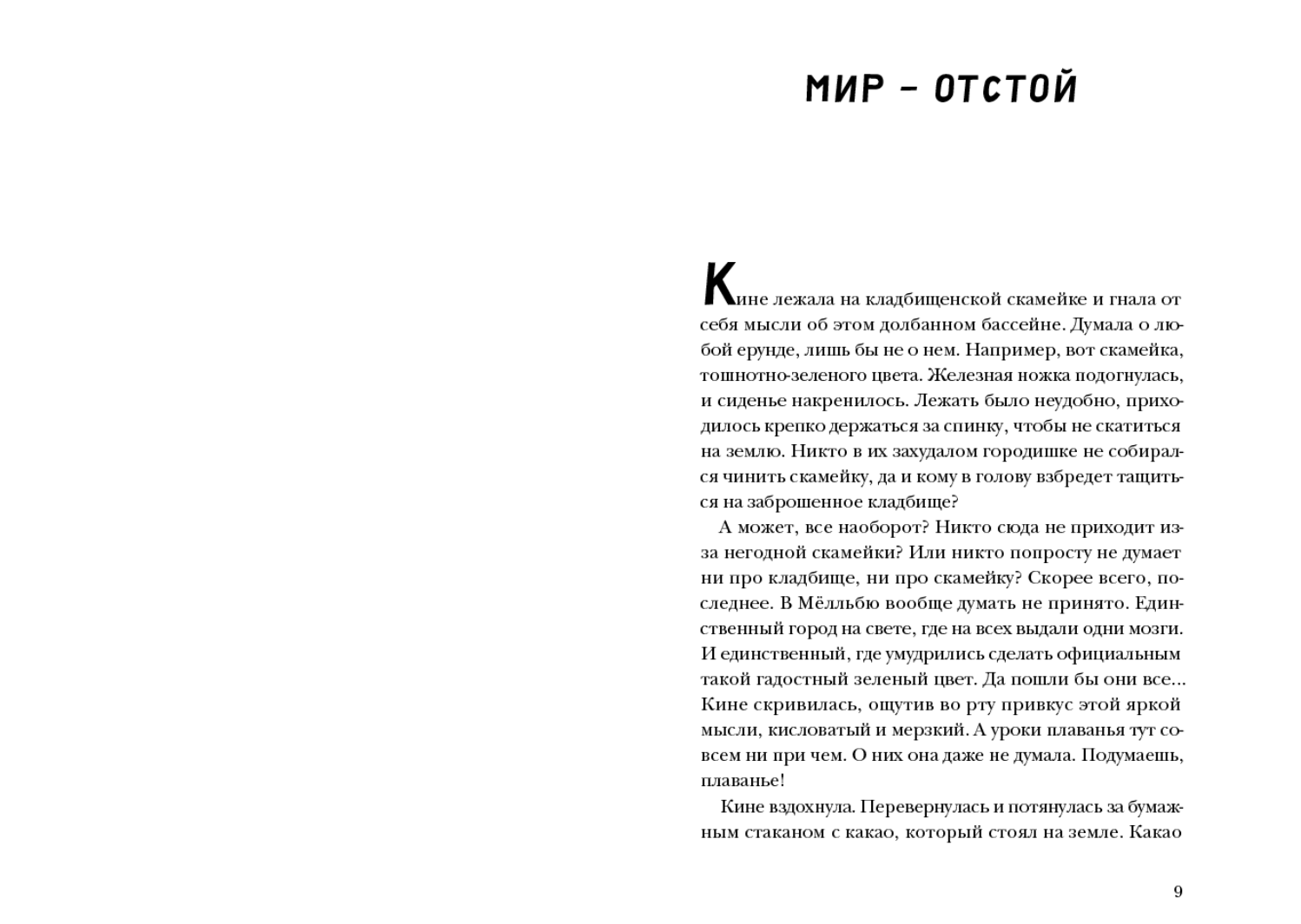 Пузырь. Сири Петтерсен