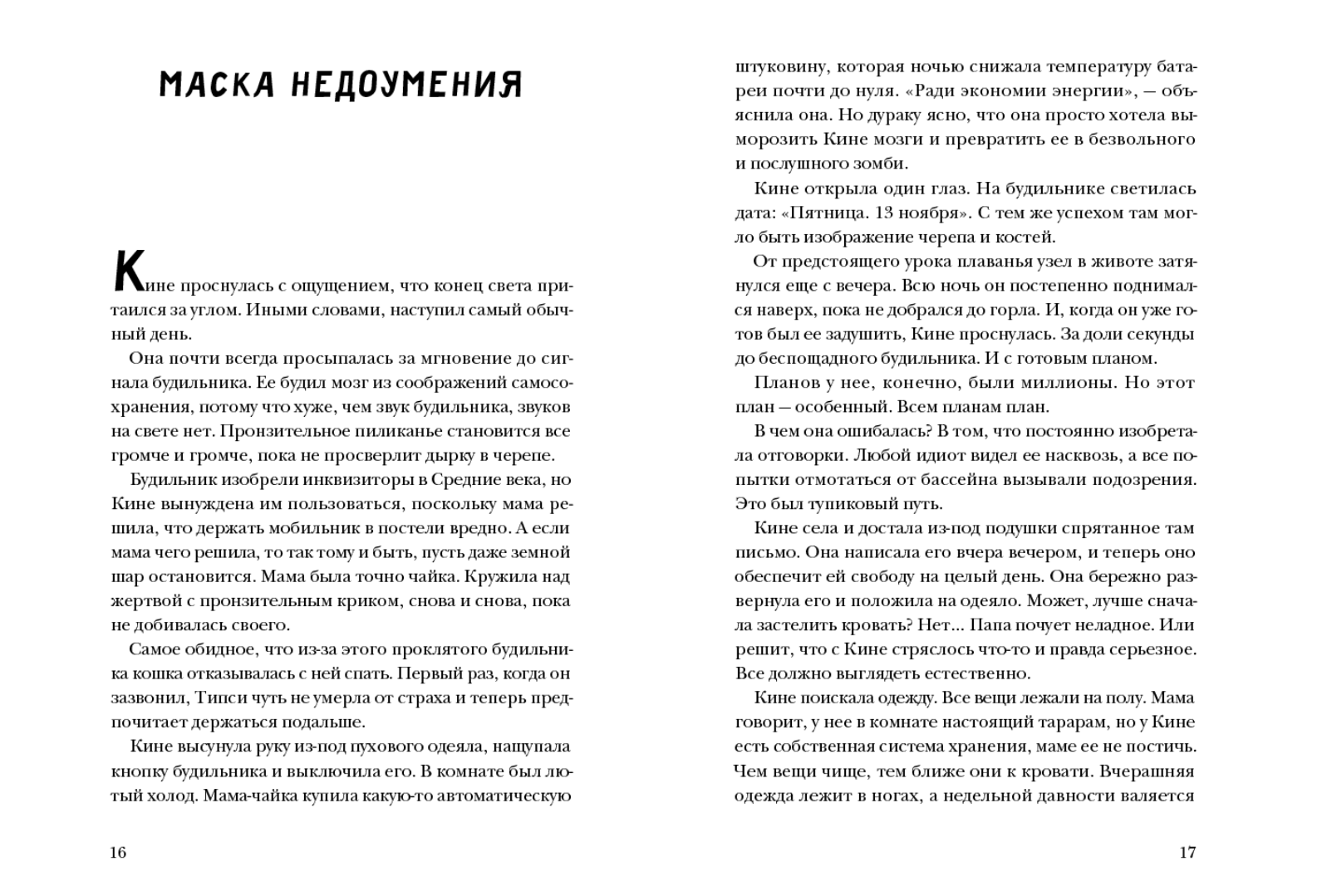 Пузырь. Сири Петтерсен