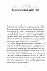 Сила черного мухомора. Ольга Василькова