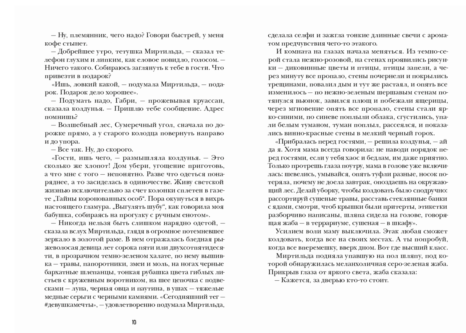 Сила черного мухомора. Ольга Василькова