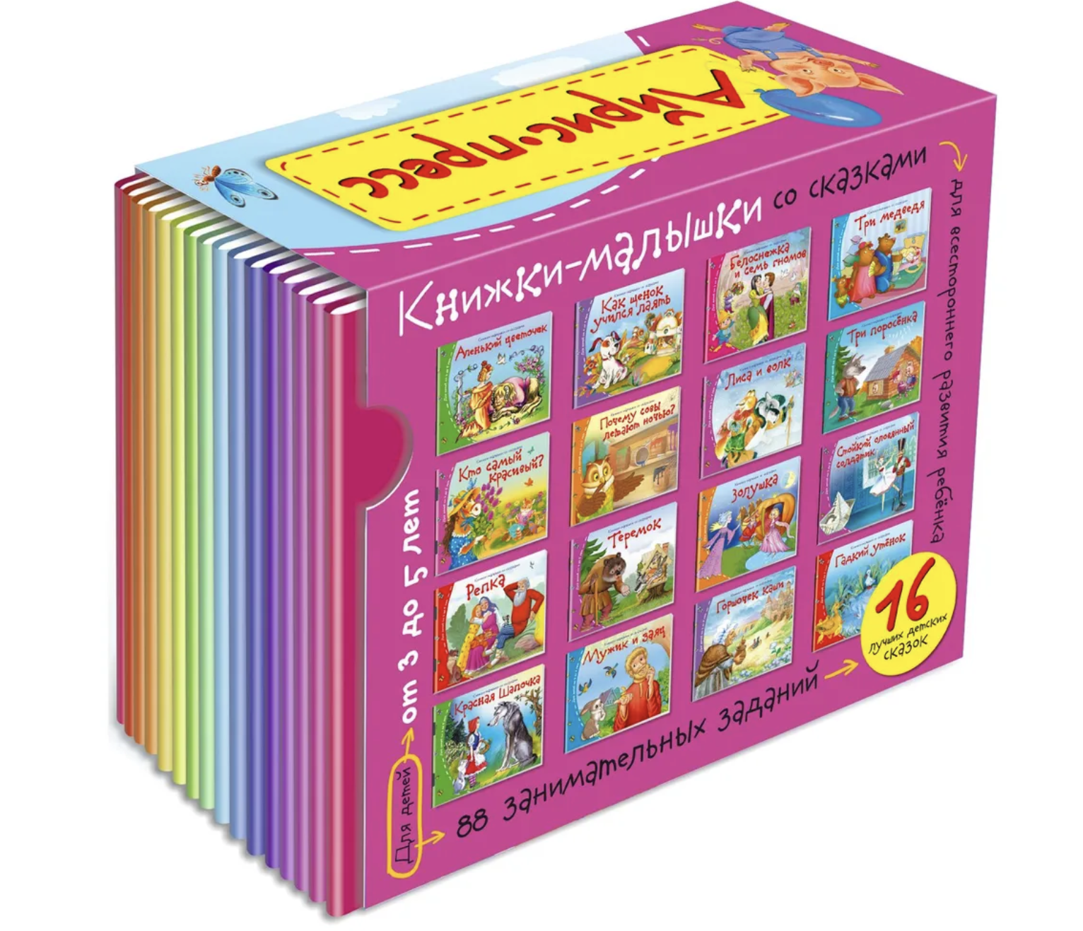 Книжки-малышки со сказками (комплект из 16 книжек). Серия Книжки-малышки