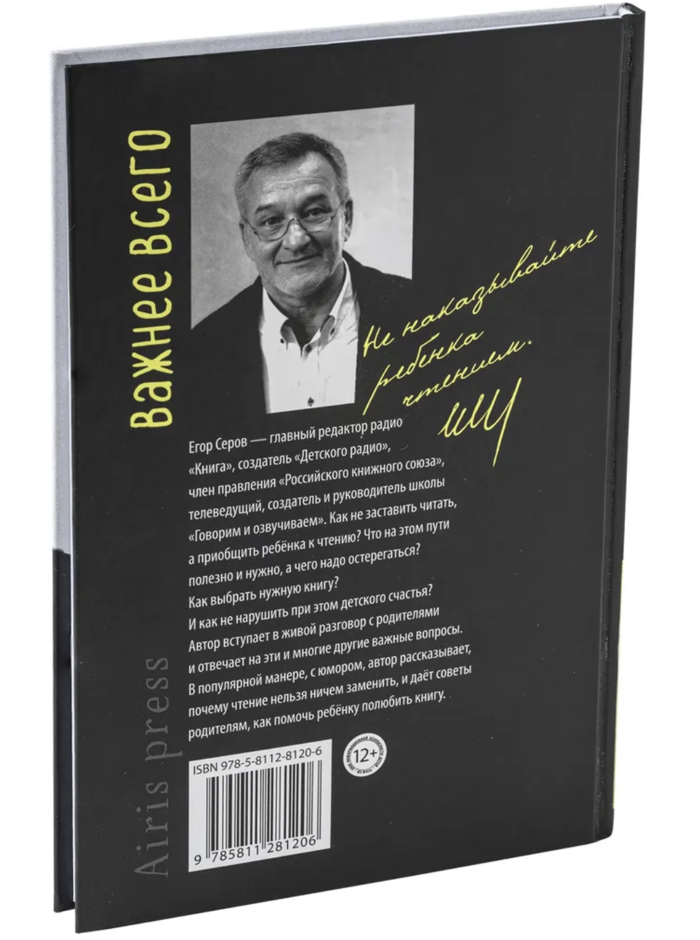 Как увлечь своего ребёнка чтением книг. Серов Е.Ю.