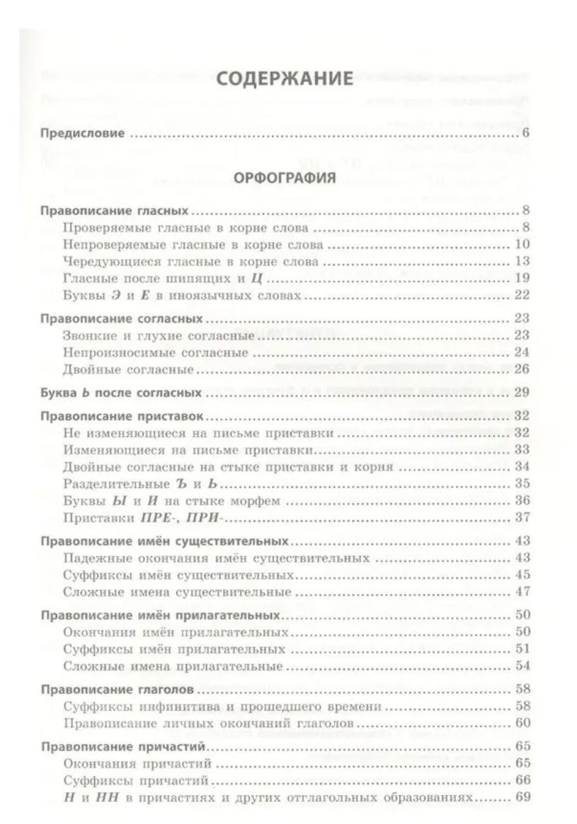 Практикум по русскому языку. Орфография и пунктуация. Пирогова Л. И.