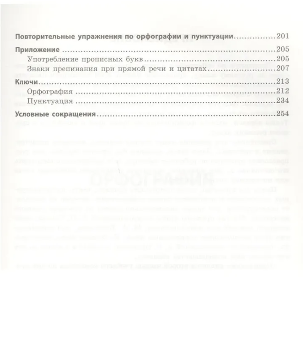 Практикум по русскому языку. Орфография и пунктуация. Пирогова Л. И.
