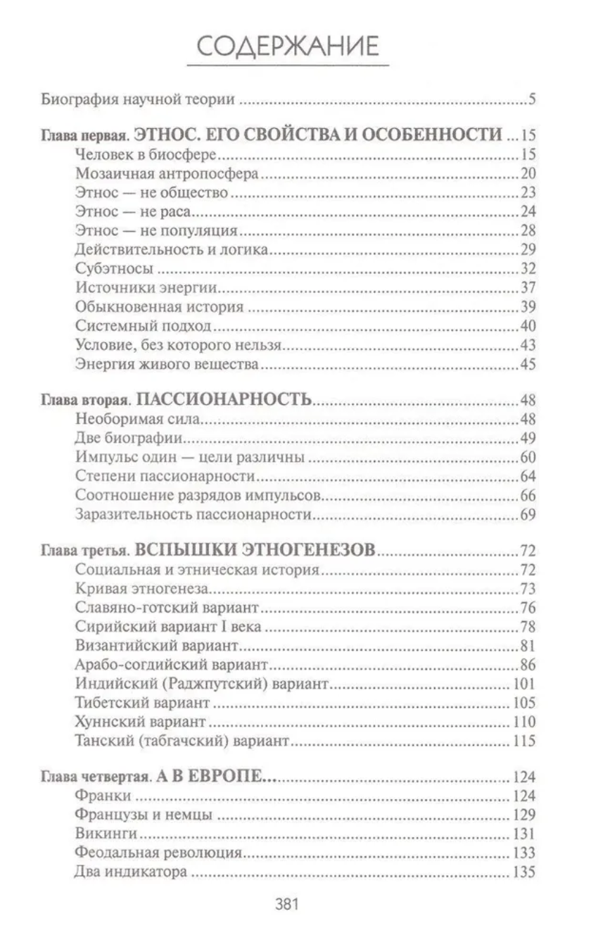 Конец и вновь начало. Популярные лекции по народоведению. Гумилев Лев Николаевич