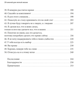 50 ключей для легкой жизни. Практики внутреннего освобождения. Карин Кущик