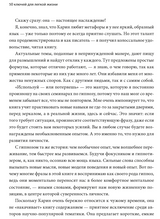 50 ключей для легкой жизни. Практики внутреннего освобождения. Карин Кущик