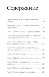 Когда уходит друг. Как пережить потерю любимого питомца. Джеффри Муссайефф Массон
