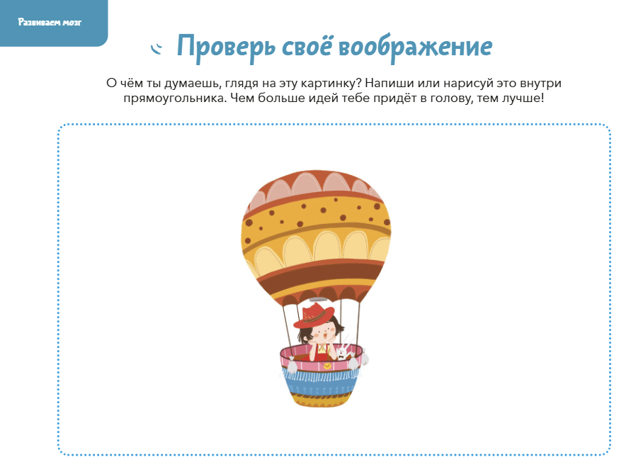 Развиваем мозг. Тетрадь 1 Тренируем воображение, наблюдательность, внимательность, рассудительность. Чжао Ньер