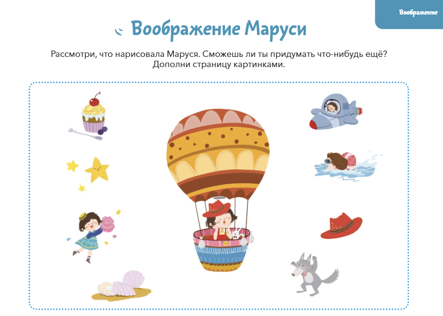 Развиваем мозг. Тетрадь 1 Тренируем воображение, наблюдательность, внимательность, рассудительность. Чжао Ньер