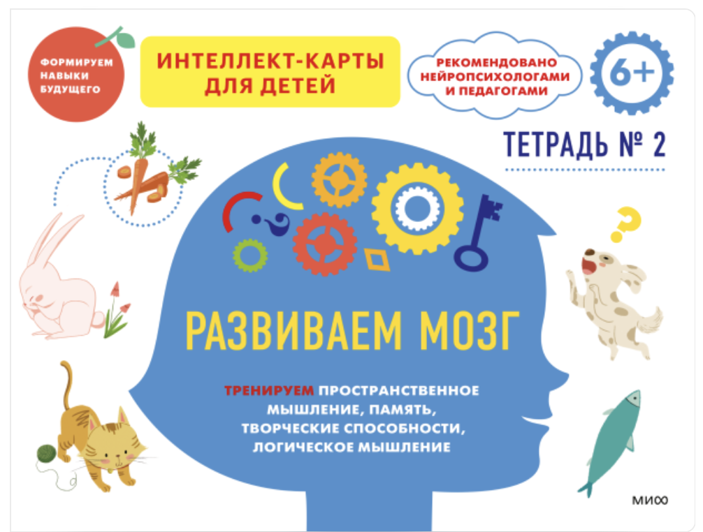 Развиваем мозг. Тетрадь 2 Тренируем пространственное мышление, память, творческие способности, логическое мышление. Чжао Ньер (Copy)
