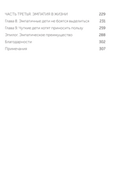 Чуткие дети. Покетбук. Мишель Борба