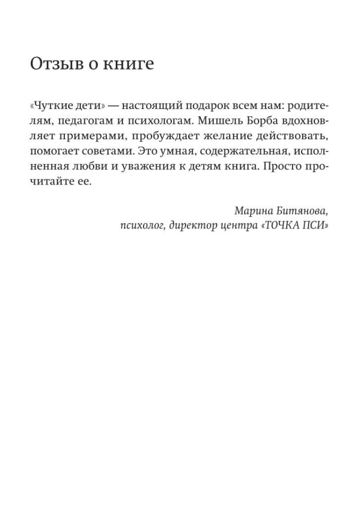Чуткие дети. Покетбук. Мишель Борба