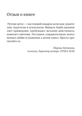 Чуткие дети. Покетбук. Мишель Борба