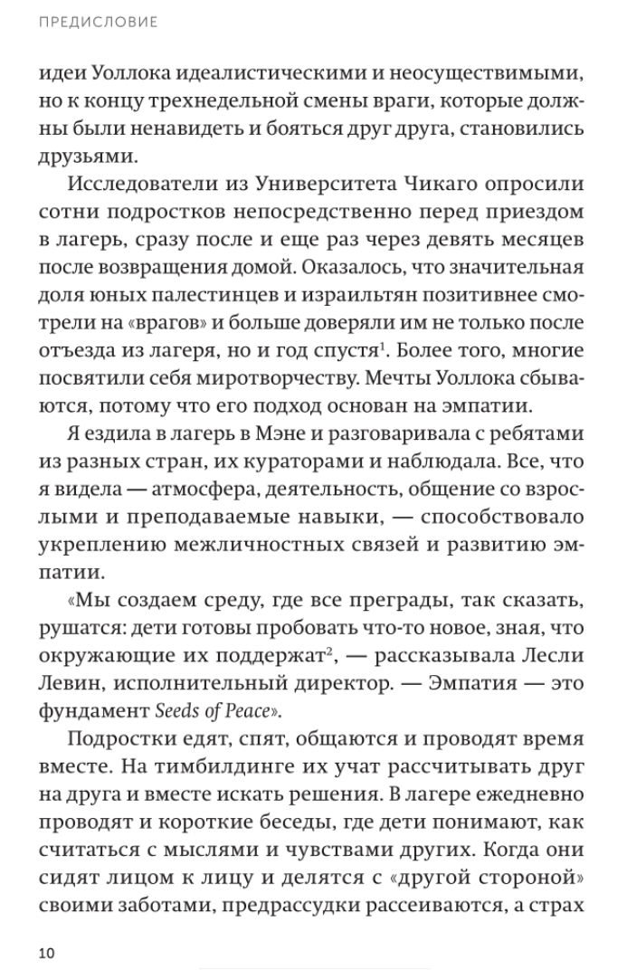 Чуткие дети. Покетбук. Мишель Борба