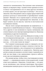 Чуткие дети. Покетбук. Мишель Борба