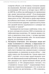 Чуткие дети. Покетбук. Мишель Борба