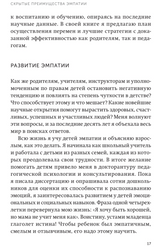 Чуткие дети. Покетбук. Мишель Борба