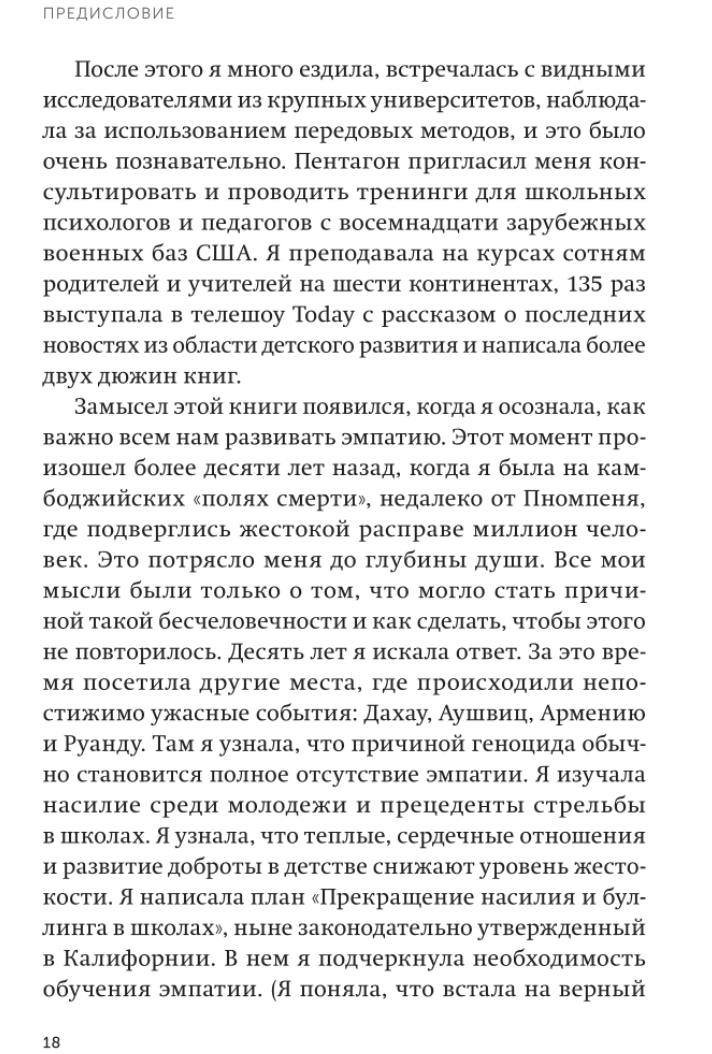 Чуткие дети. Покетбук. Мишель Борба