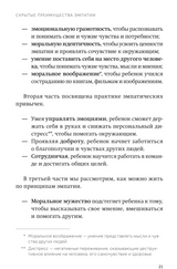 Чуткие дети. Покетбук. Мишель Борба