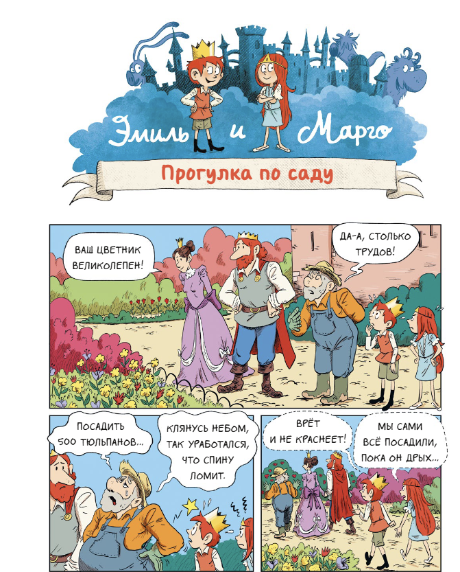 Эмиль и Марго. Монстры в игре. Энн Дидье и Оливье Мэллер