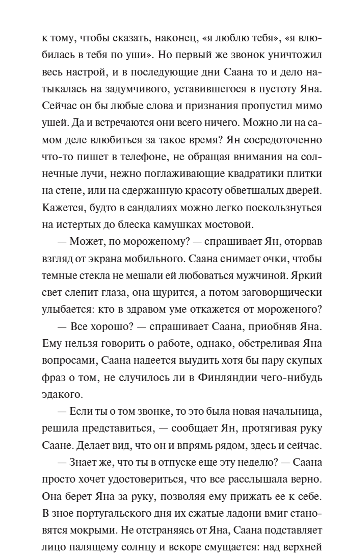 Когда исчезают следы. Элина Бакман