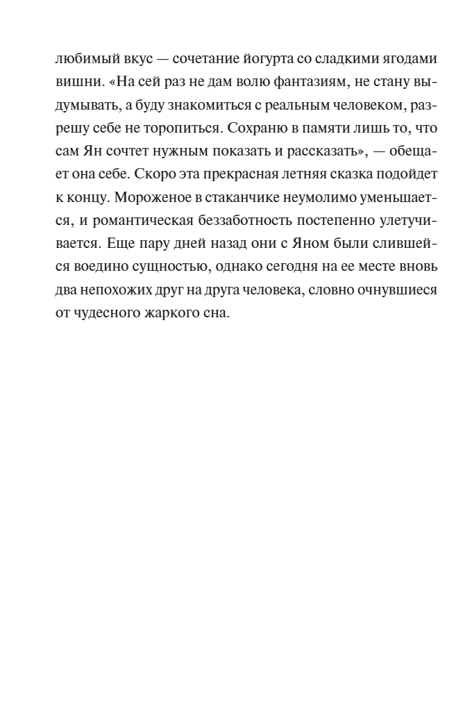 Когда исчезают следы. Элина Бакман