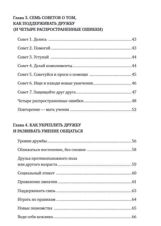 Давай дружить! Как знакомиться, общаться и поддерживать дружбу. Джеймс Джей Крист