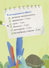 Динозавры и другие пресмыкающиеся. Викторина. Детские энциклопедии с Чевостиком. Елена Качур